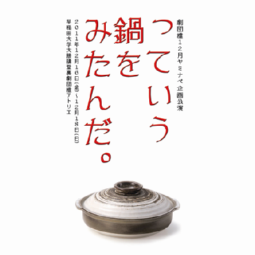 yaminabe